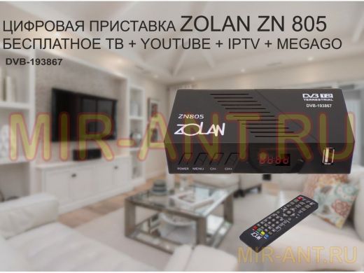 . Zolan ZN805 "DVB-193867" приставка для цифрового ТВ с дисплеем,поддержка Wi-Fi,YouTube,IPTV,Megago