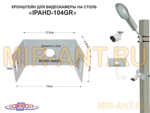 Кронштейн мини для одной камеры на столб 