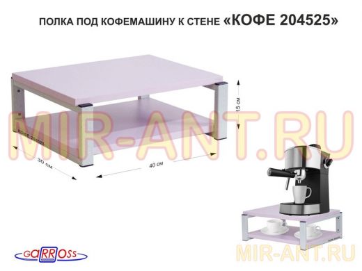 Полка под кофемашину к стене, высота 17см, серый каркас 