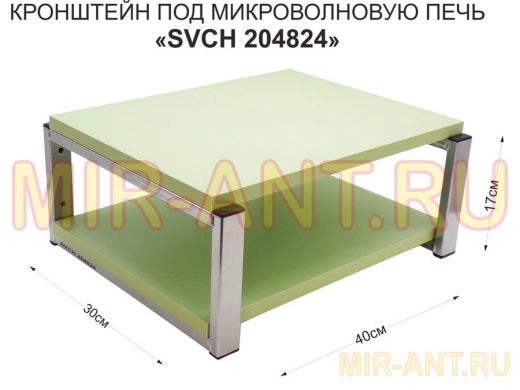 Кронштейн для микроволновки, 17см под хром "SVCH 204824" под микроволновую печь,полка,30х40, салатов