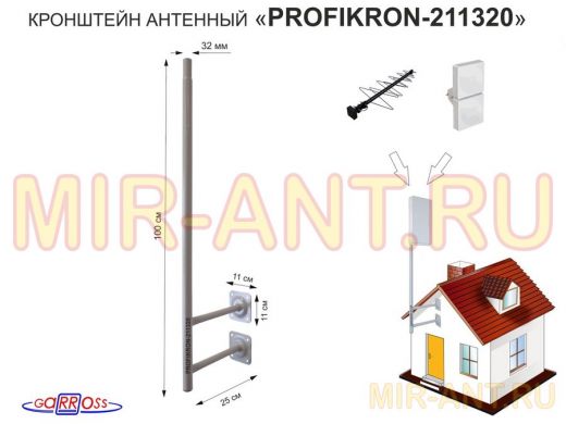 Кронштейн антенный, вылет 0,25м, обжатая труба 