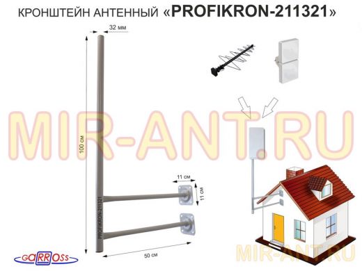 Кронштейн антенный, вылет 0,5м, с колпачком "PROFIKRON-211321" серый, вверх 1м, диаметр 32мм