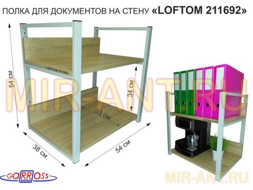 Полка для документов на стену, высота 54см, размер 35х54см, серая 