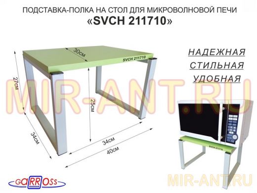 Подставка, полка на стол для микроволновой печи, высота 27см серый 