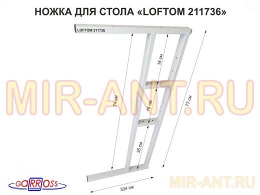 Подстолье, ножка для стола, опора металлическая, высота 77 см, ширина 35 см, серая 