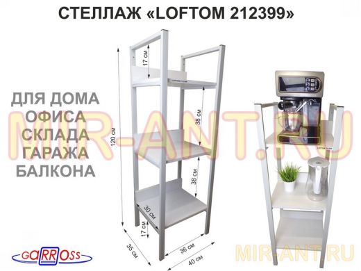 Стеллаж 3 полки, серый "LOFTOM-212399" сосна, высота 120, ширина 35, длина 40см, полка 40х30см