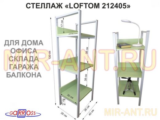 Стеллаж 3 полки, серый "LOFTOM-212405" салатовый, высота 120, ширина 35, длина 40см, полка 40х30см