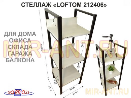 Стеллаж 3 полки, черный "LOFTOM-212406" сосна, высота 120, ширина 35, длина 40см, полка 40х30см