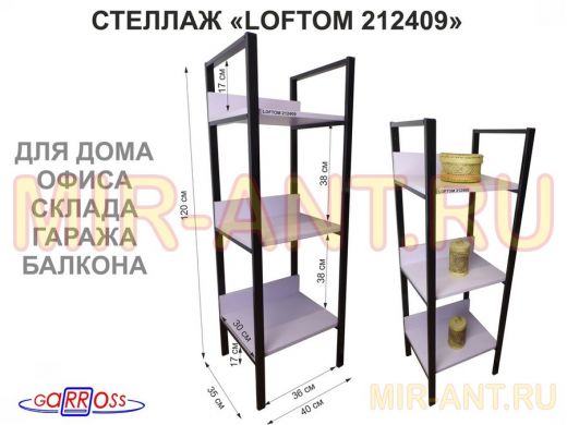 Стеллаж 3 полки, черный "LOFTOM-212409" лаванда, высота 120, ширина 35, длина 40см, полки 40х30см