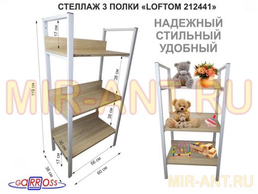 Стеллаж 3 полки, серый "LOFTOM-212441" дуб сонома, высота 120, ширина 35, длина 60см, полка 60х30см