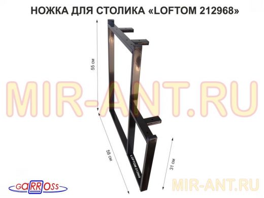 Подстолье, ножка для стола, опора, высота 54 и 31см, ширина 58см, чёрная, левая 