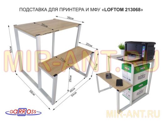 Подставка для принтера, подставка под МФУ, высота 55см и 31см, серый 