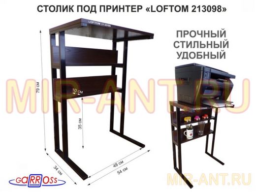 Столик под принтер, подставка для МФУ, высота 79 см,черный 