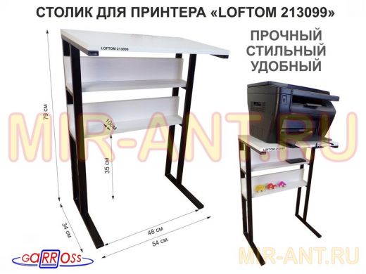 Столик под принтер, подставка для МФУ, высота 79 см,черный 