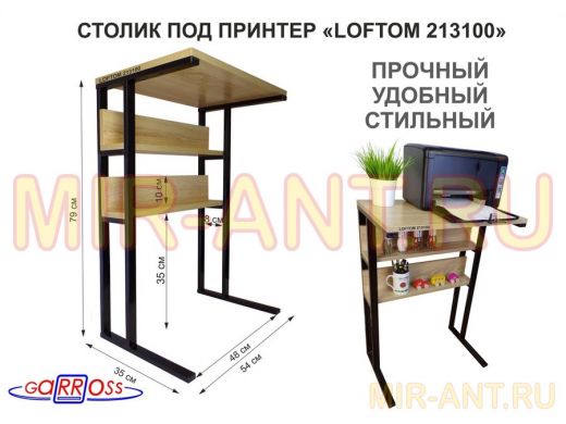 Столик под принтер, подставка для МФУ, высота 79 см,черный 