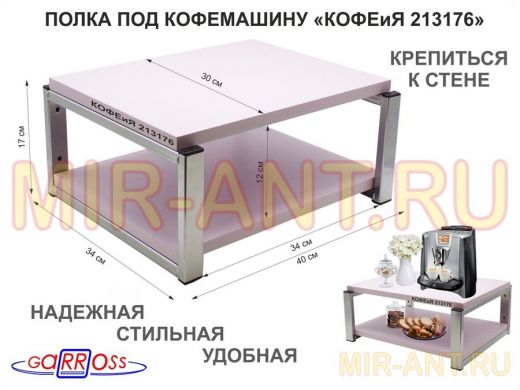 Полка под кофемашину к стене, высота 17см, серебристый "КОФЕиЯ 213176" полки 30х40см, лаванда