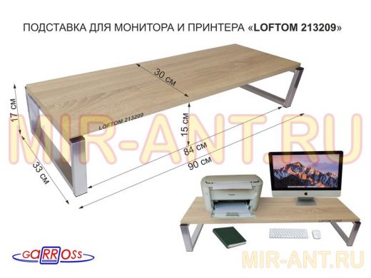 Подставка для монитора и принтера, высота 17см, серебристый 