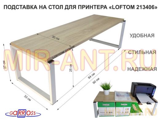 Подставка под принтер, подставка для МФУ, высота 27см, серый "LOFTOM 213406" полка 90х30см, дуб