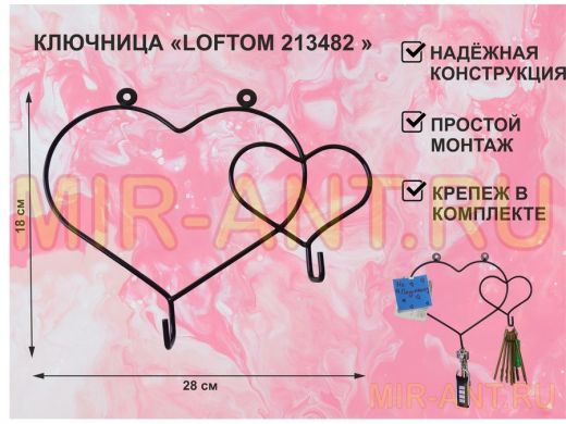 Ключница с магнитиком для записки, вешалка в прихожую, два сердца, чёрный 