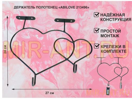 Держатель полотенец под полку, вешалка для вещей, два сердца с крючками, чёрный 