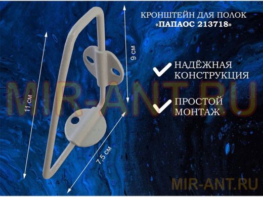 Кронштейн (К СТЕНЕ) для полки, высота 7,5см, вылет 9см, серый 