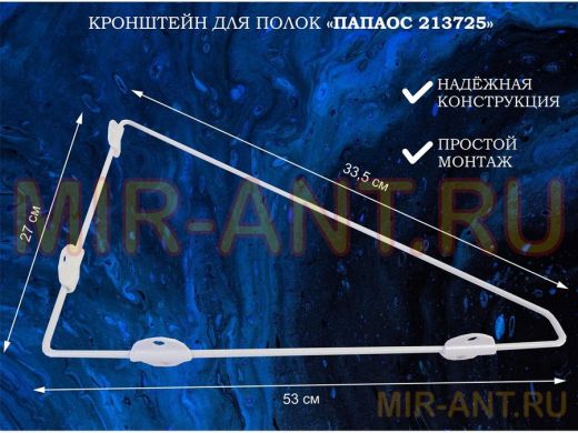 Кронштейн (К СТЕНЕ) для полки, высота 25см, вылет 31,5см, серый 