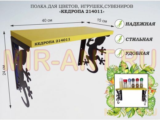 Полка для цветов, игрушек,сувениров 