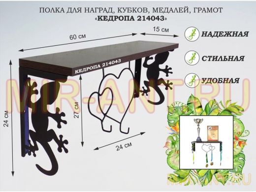 Полка для наград, кубков, медалей, грамот 