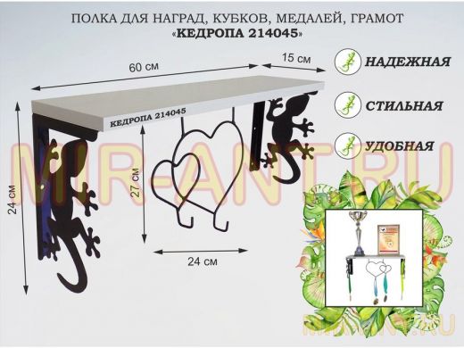 Полка для наград, кубков, медалей, грамот 