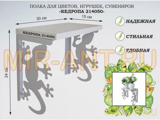 Полка для цветов, игрушек, сувениров 