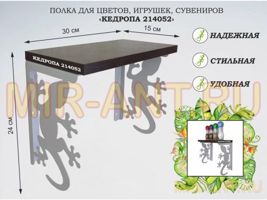 Полка для цветов, игрушек, сувениров 