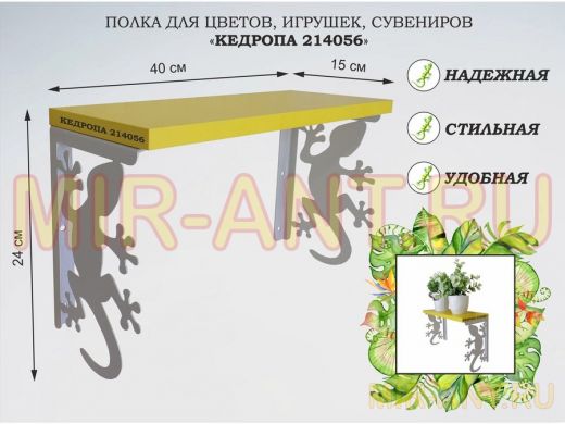 Полка для цветов, игрушек,сувениров 