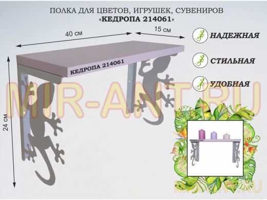 Полка для цветов, игрушек,сувениров 