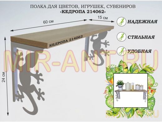 Полка для цветов, игрушек,сувениров 