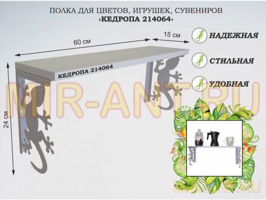 Полка для цветов, игрушек,сувениров 