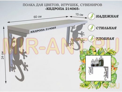 Полка для цветов, игрушек,сувениров 