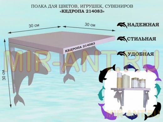 Полка для цветов, игрушек, сувениров 