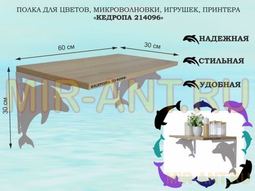 Полка для цветов, микроволновки, игрушек, принтера 