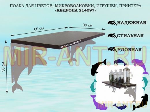 Полка для цветов, микроволновки, игрушек, принтера 