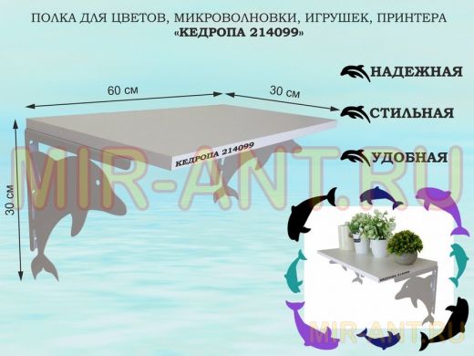 Полка для цветов, микроволновки, игрушек, принтера 