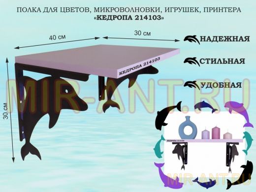 Полка для цветов, микроволновки, игрушек, принтера 