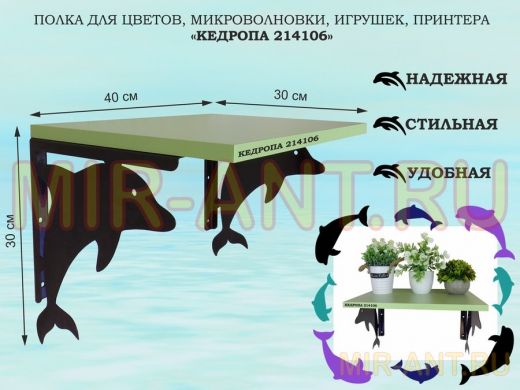 Полка для цветов, микроволновки, игрушек, принтера 