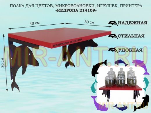 Полка для цветов, микроволновки, игрушек, принтера