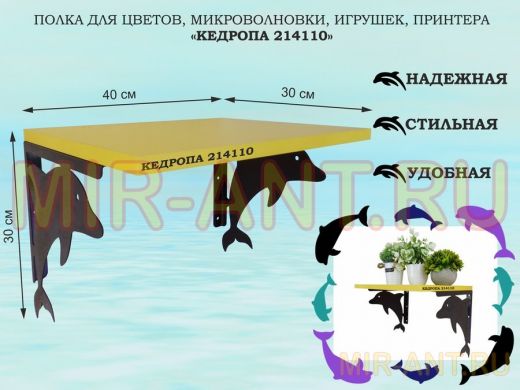 Полка для цветов, микроволновки, игрушек, принтера 