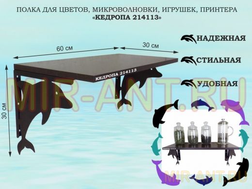 Полка для цветов, микроволновки, игрушек, принтера 