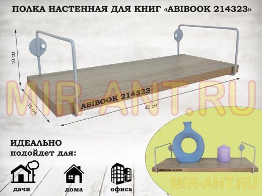 Полка настенная для книг 15x 40 см  дуб сонома ABIBOOK-214323