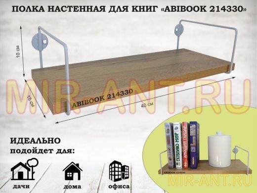 Полка настенная для книг 15x 40 см дуб вотан ABIBOOK-214330