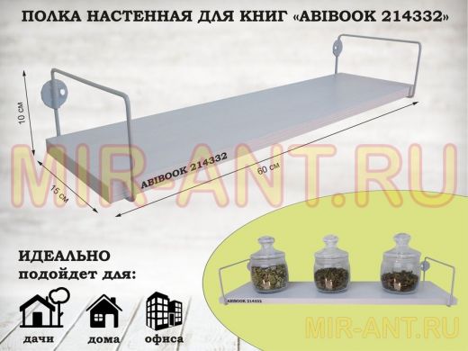 Полка настенная для книг 15x 60 см сосна выбеленная ABIBOOK-214332