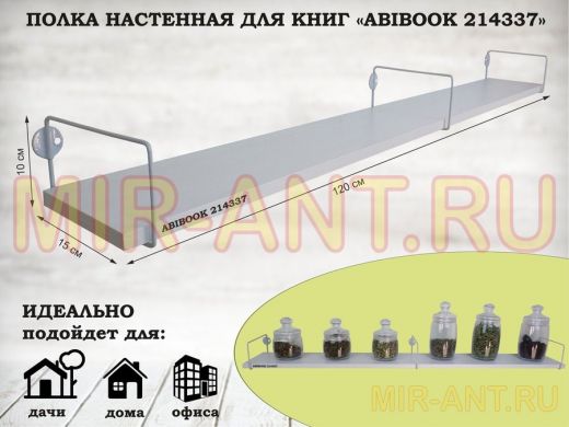 Полка настенная для книг 15x120 см сосна выбеленная ABIBOOK-214337