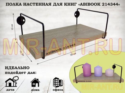 Полка настенная для книг 15x 30 см дуб сонома ABIBOOK-214344